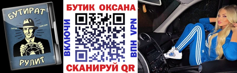 Бутират оксана  Купить где  Фролово 