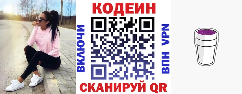 Купить  Фролово  Кодеиновый сироп Lean Purple Drank 