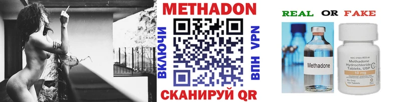 МЕТАДОН methadone  Купить закладки  Фролово 